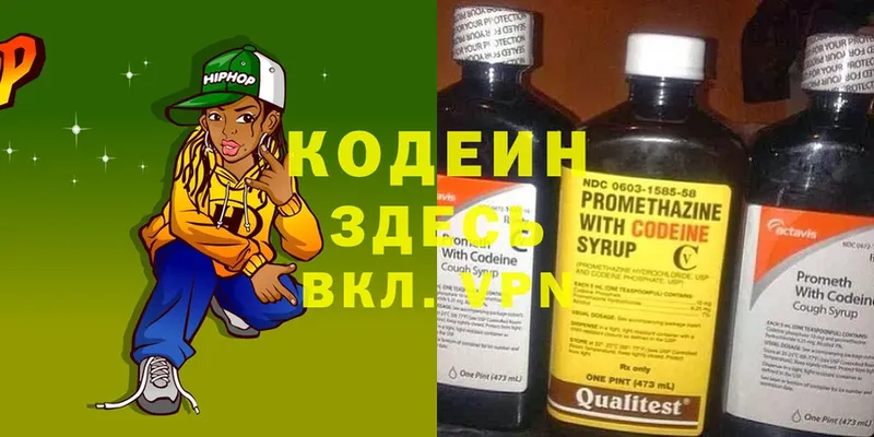 Кодеин Purple Drank Ахтубинск